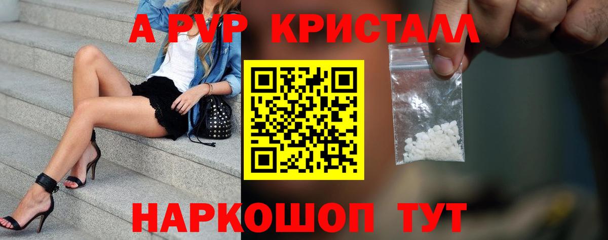 A PVP СК  Вход с VPN  A PVP СК  А ПВП  Alpha-PVP СК КРИС  где купить наркоту  Каменка 