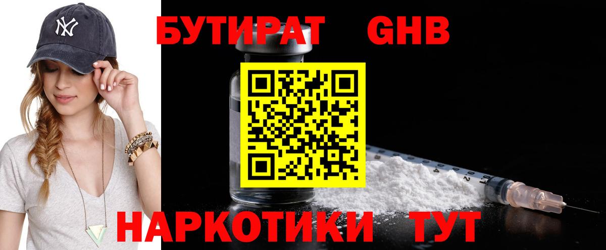 БУТИРАТ буратино Каменка