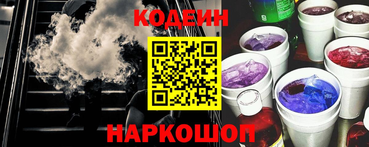 Кодеиновый сироп Lean напиток Lean (лин) Каменка