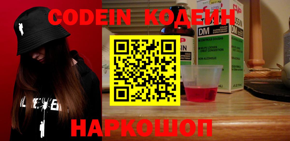 Каменка  Кодеиновый сироп Lean Purple Drank  Codein Purple Drank  Вход с VPN 