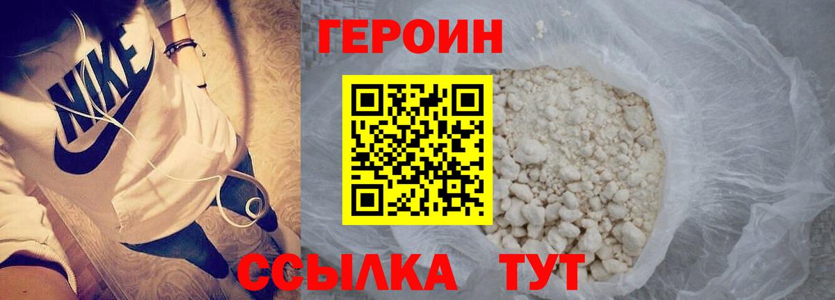 ГЕРОИН герыч Каменка
