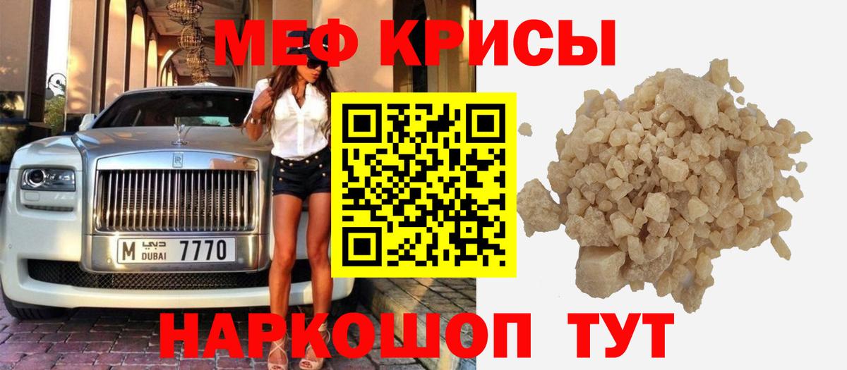 Меф мяу мяу мука Каменка
